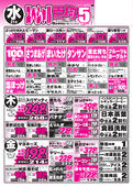 ビフレ百均ジャンボ市21日ポイント5倍デー