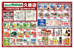 2025/05/21　青果コーナー日替わり特価市ほか