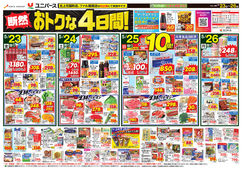 断然おトクな4日間！