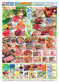 初夏の味覚