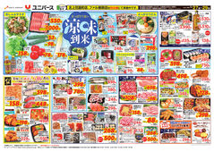 さっぱりうまい 涼味到来