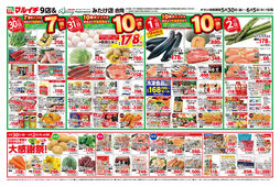 5/30～6/5セール