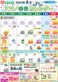 2025/06/01　6月特売カレンダー