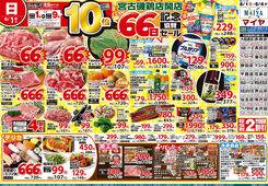 6/1(日)宮古磯鶏店開店66日記念協賛セール!! 全品10倍! ＆6/3(火)ホワイトチューズデー全品3倍