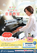 2025/05/31　ピアノおためしレッスン半額キャンペーン実施中！
