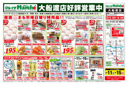 2025/06/11　大船渡店好評営業中