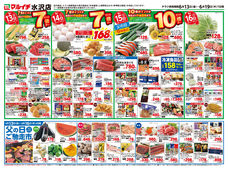 2025/06/13　6/13～6/19セール