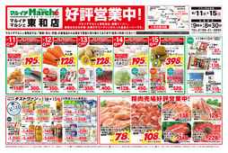 2025/06/11　東和店好評営業中！