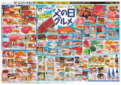 2025/06/13　ユニバースで父の日グルメ