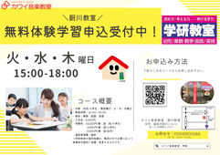 2025/06/12　学研コース夏の無料体験学習申込受付中！
