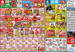 2025/06/13　6/13(金)レッドフライデー 全品7倍! ＆6/14(土)お酒10倍!