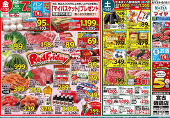 2025/06/13　6/13(金)レッドフライデー 全品7倍! ＆6/14(土)お酒10倍!