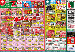 2025/06/13　6/13(金)レッドフライデー 全品7倍! ＆6/14(土)お酒10倍!