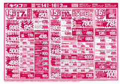 2025/06/14　土曜・日曜・月曜／父の日スーパープライス