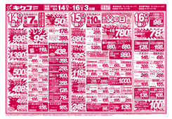 2025/06/14　土曜・日曜・月曜／父の日スーパープライス
