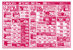 2025/06/14　土曜・日曜・月曜／父の日スーパープライス