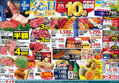 2025/06/15　6/15(日)は父の日 全品10倍!! ＆6/17(火)ホワイトチューズデー全品3倍!