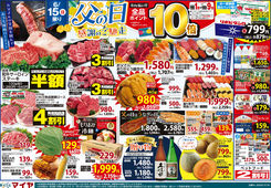 2025/06/15　6/15(日)は父の日 全品10倍!! ＆6/17(火)ホワイトチューズデー全品3倍!