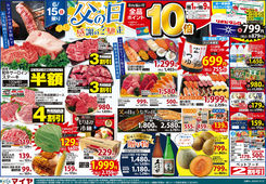 2025/06/15　6/15(日)は父の日 全品10倍!! ＆6/17(火)ホワイトチューズデー全品3倍!