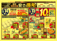 2025/06/14　限定特別企画　安さ爆発