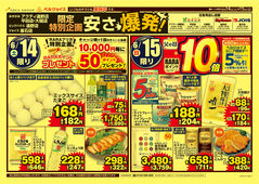 2025/06/14　限定特別企画　安さ爆発