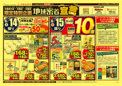 2025/06/14　限定特別企画　地域密着宣言
