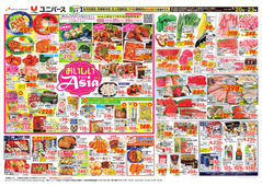 おいしいアジア