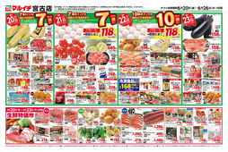 6/20～6/26セール