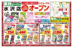 2025/06/21　業務スーパー水沢店＜マルイチ水沢店内＞リニューアルオープン