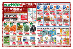 2025/06/25　大船渡店好評営業中！