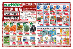 2025/06/25　東和店好評営業中！