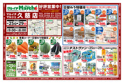 2025/06/25　青果コーナー日替わり特価市ほか