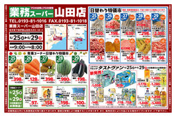 2025/06/25　日替わり特価市ほか