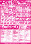 百均ジャンボ市