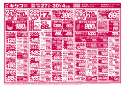 2025/06/27　金曜・土曜・日曜・月曜／家計応援ベストプライス　
