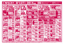 2025/06/27　金曜・土曜・日曜・月曜／家計応援ベストプライス　