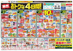 2025/06/27　断然おトクな4日間