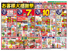 2025/06/27　お客様大感謝祭