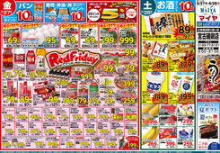 2025/06/27　6/27(金)レッドフライデー! ＆6/28(土)お酒10倍! ＆6/29(日)全品7倍!