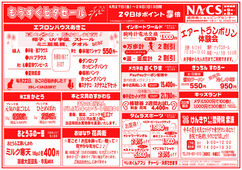 2025/06/26　もうすぐ七夕セール