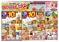 2025/06/28　スーパーアークス金ケ崎店リフレッシュオープン第1弾