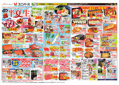2025/07/01　半夏生