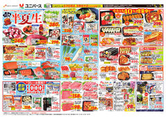 2025/07/01　半夏生