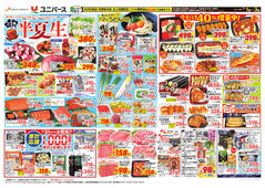 2025/07/01　半夏生