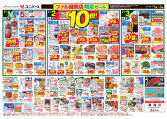 2025/07/01　ファル磯鶏店限定セール