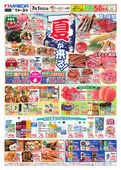 2025/07/01　夏が来る!