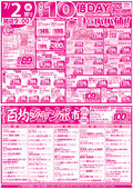 2025/07/02　百均ジャンボ市