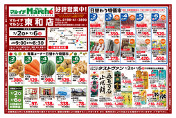 2025/07/02　東和店好評営業中！