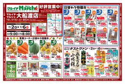 2025/07/02　大船渡店好評営業中！