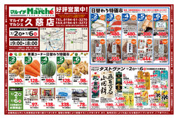 2025/07/02　青果コーナー日替わり特価市ほか